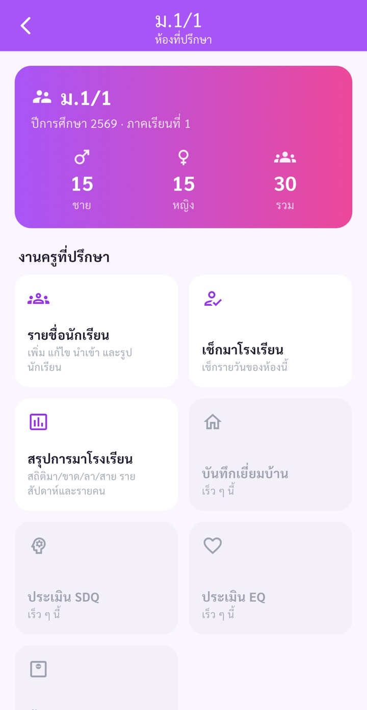 หน้าห้องที่ปรึกษา — ยอดนักเรียนชาย/หญิง และเครื่องมือของครูที่ปรึกษา