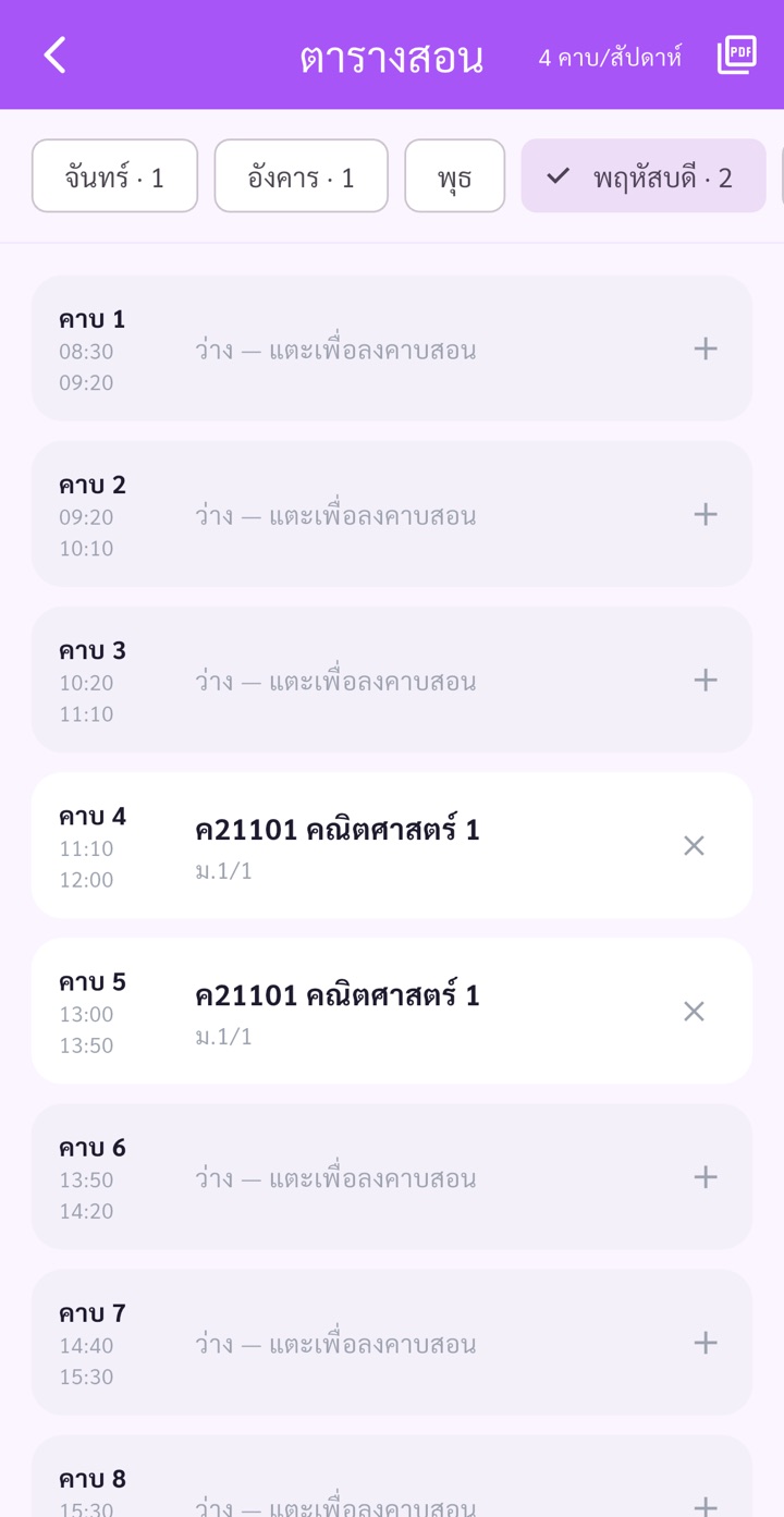 หน้าตารางสอน — เลือกวัน แล้วลงวิชาและห้องในแต่ละคาบ