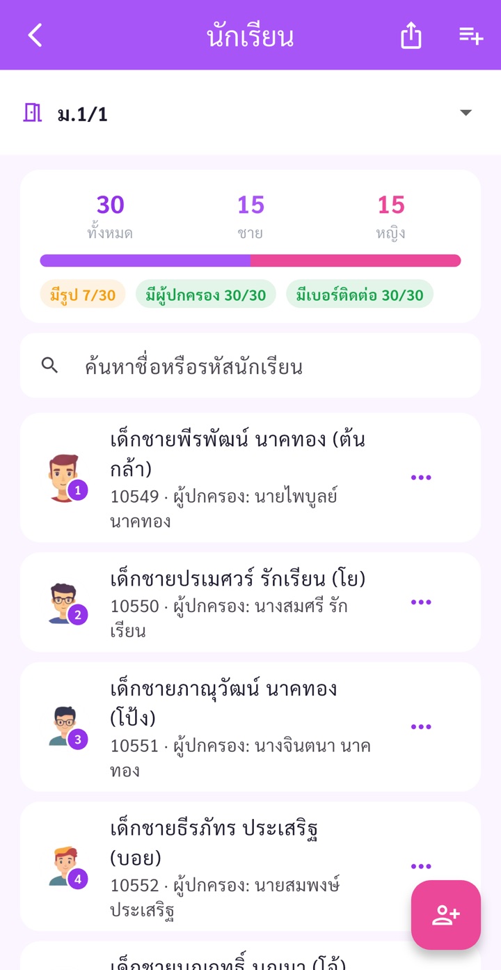หน้ารายชื่อนักเรียน — ยอดชาย/หญิง สถิติรูปและผู้ปกครอง พร้อมช่องค้นหา